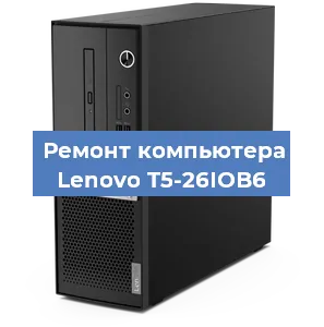 Замена материнской платы на компьютере Lenovo T5-26IOB6 в Ростове-на-Дону